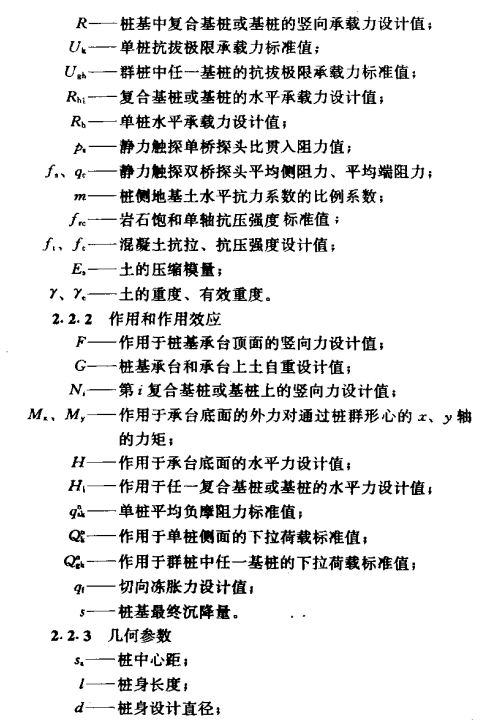 大冶建筑桩基技术规范符号术语